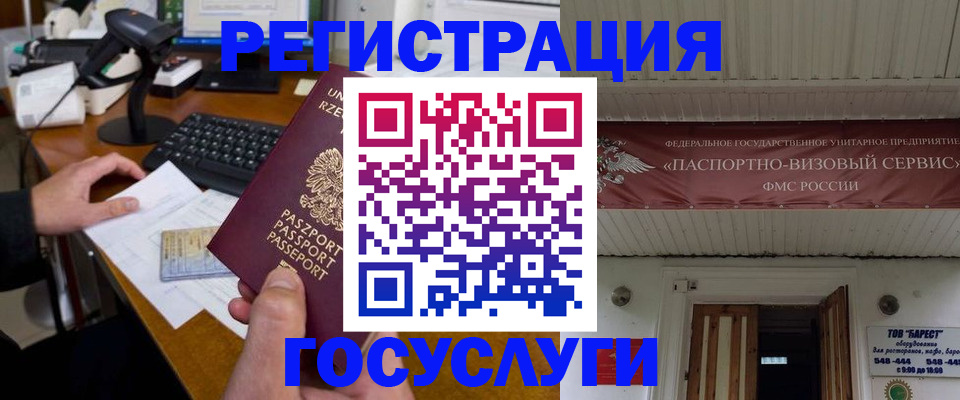 временная регистрация госуслуги в Конаково