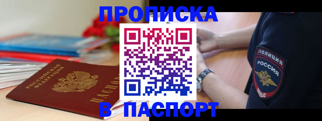 прописка законно в Конаково