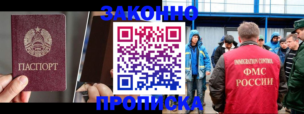 временная регистрация недорого в Конаково